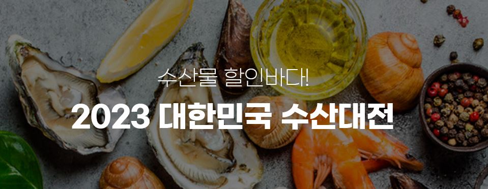 수산대전