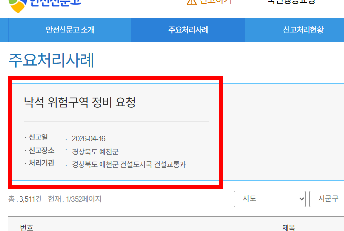 교통법규 위반 신고 앱&amp;#44; 어플 신고방법