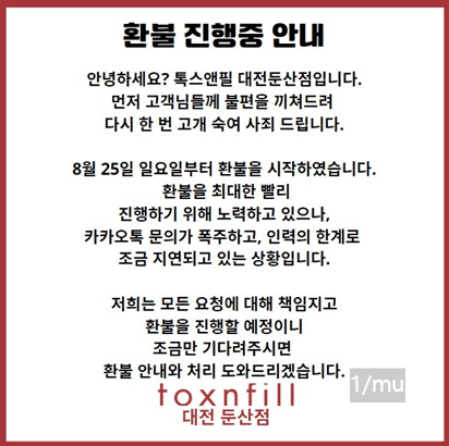대전둔산지점 '톡스앤필의원 대전둔산' 카카오톡