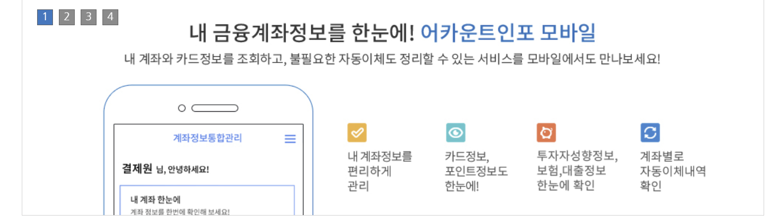 휴면계좌통합조회