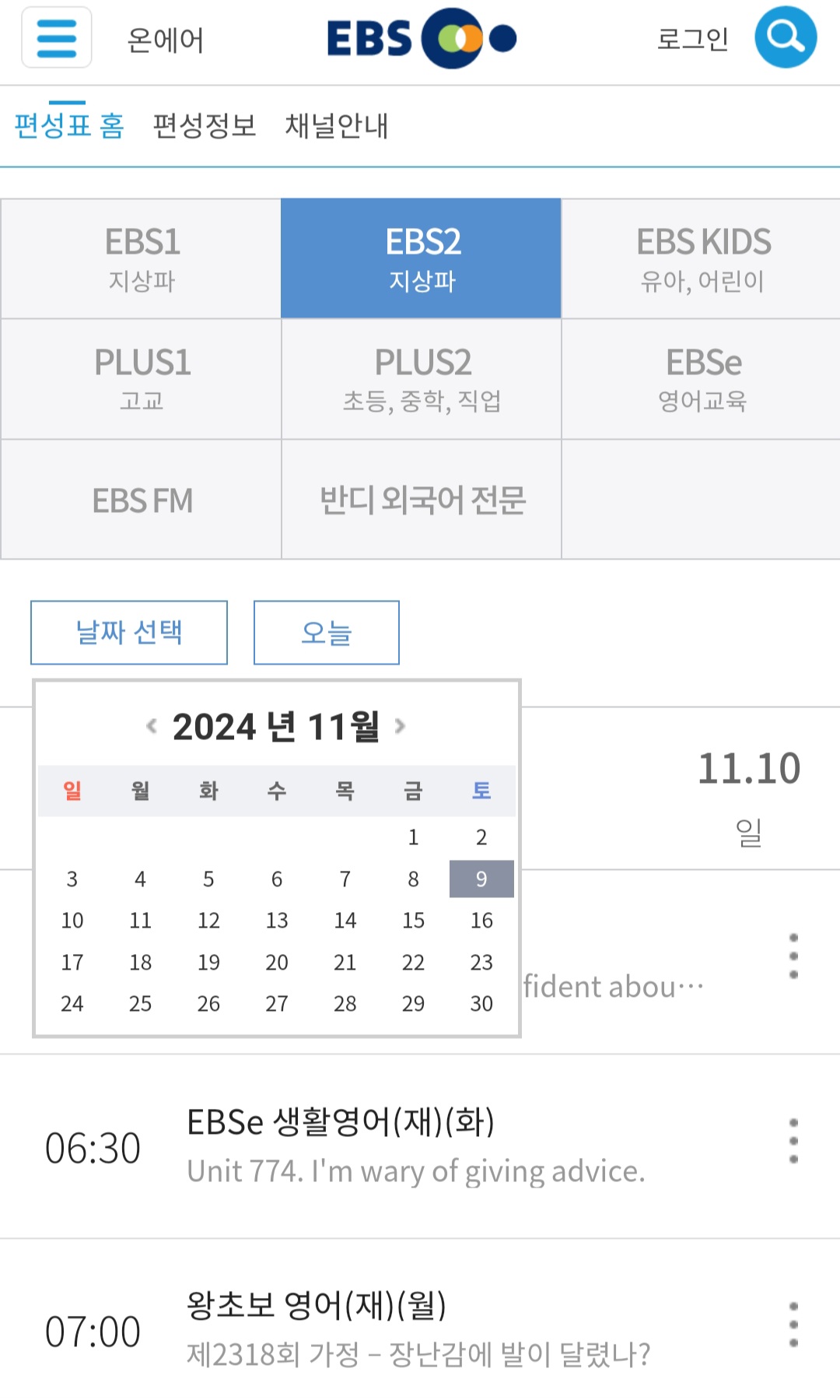 EBS2-편성표-및-채널번호-쉽게-확인하는-방법-안내-여기에서-날짜-선택을-클릭하면-오늘의-편성표뿐만-아니라-원하는-날짜의-편성표도-선택하여-미리-확인할-수-있습니다.