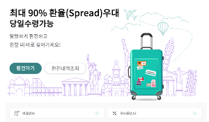 하나은행-엔화-환전-수수료-환율우대-엔화-수령