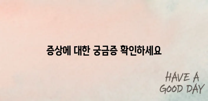갑상선 저하증? 의심해야 할 주요 증상 7가지