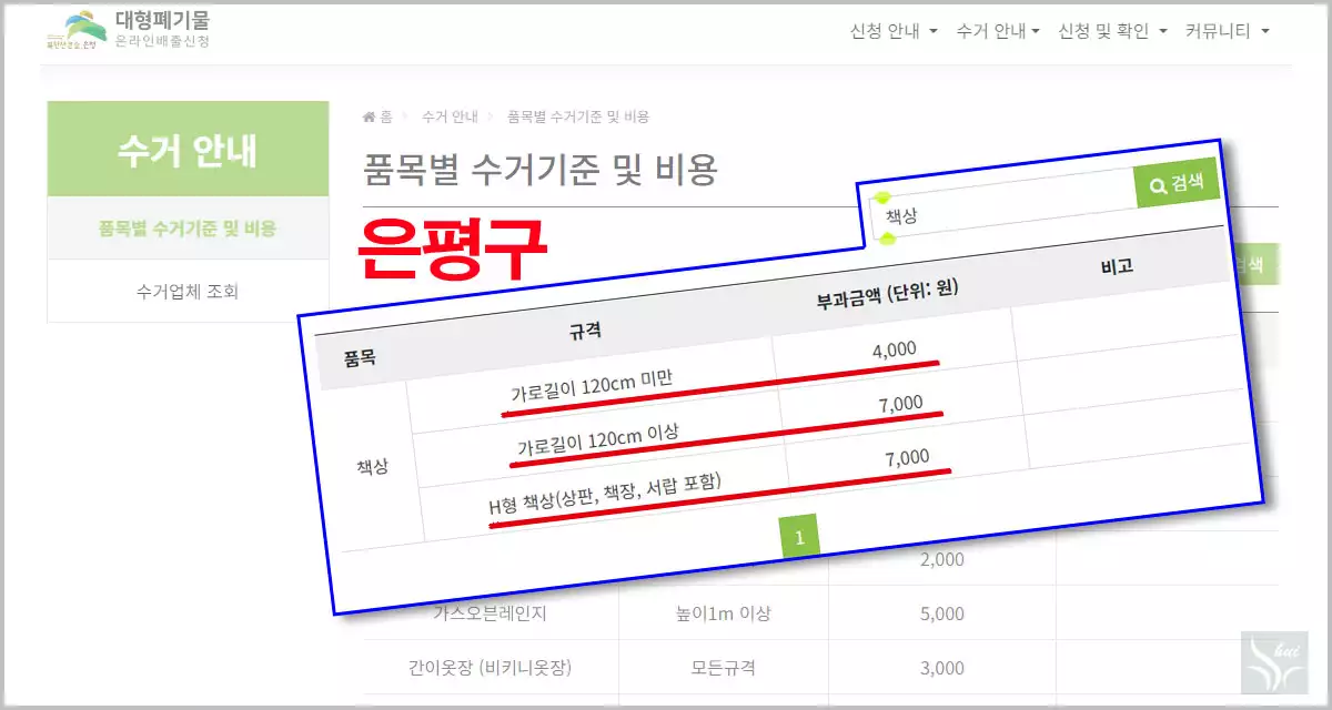 은평구 책상 배출 가격