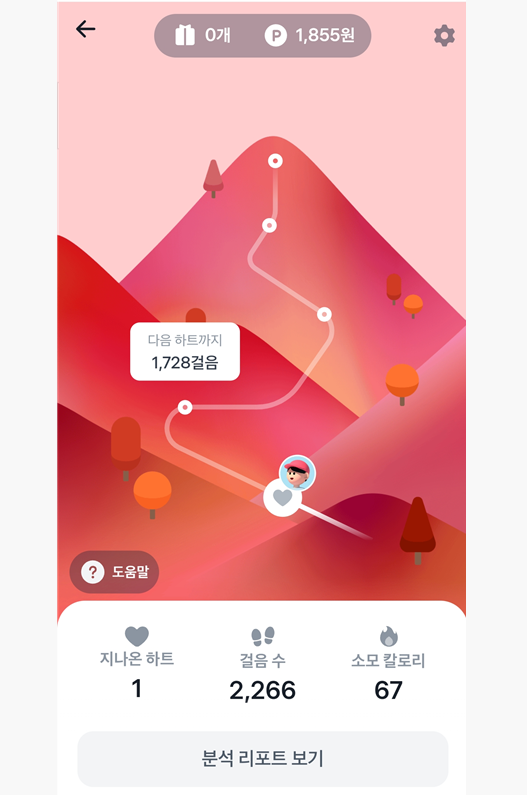 토스 만보기 변경화면