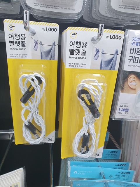 여행용-빨랫줄