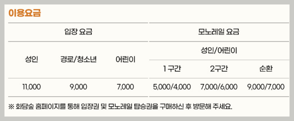 화담숲 예매 정보