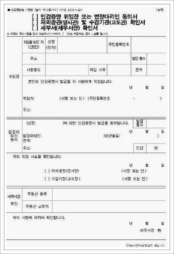 인감증명서 대리발급