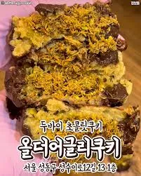 올더어글리쿠키-두바이-초콜릿-쿠키