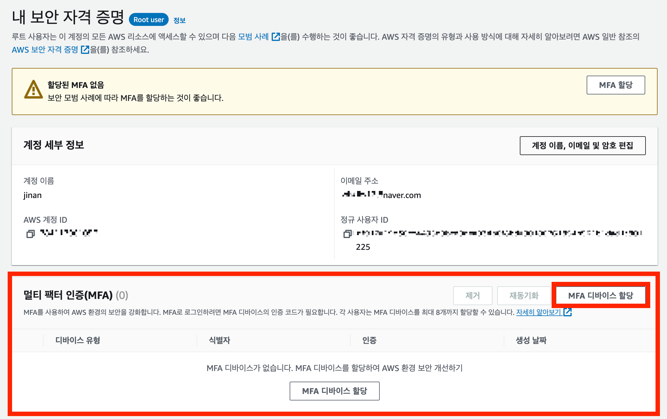 MFA 디바이스 할당