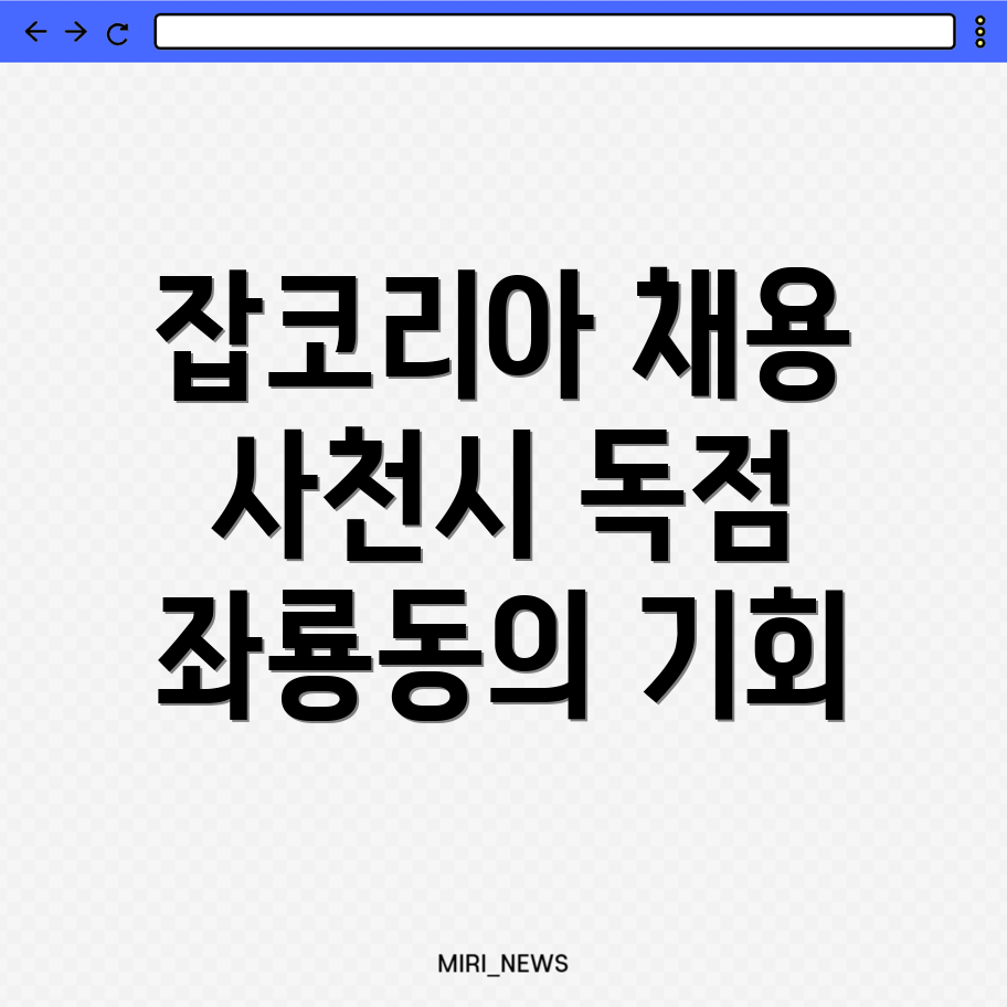 잡코리아 채용공고