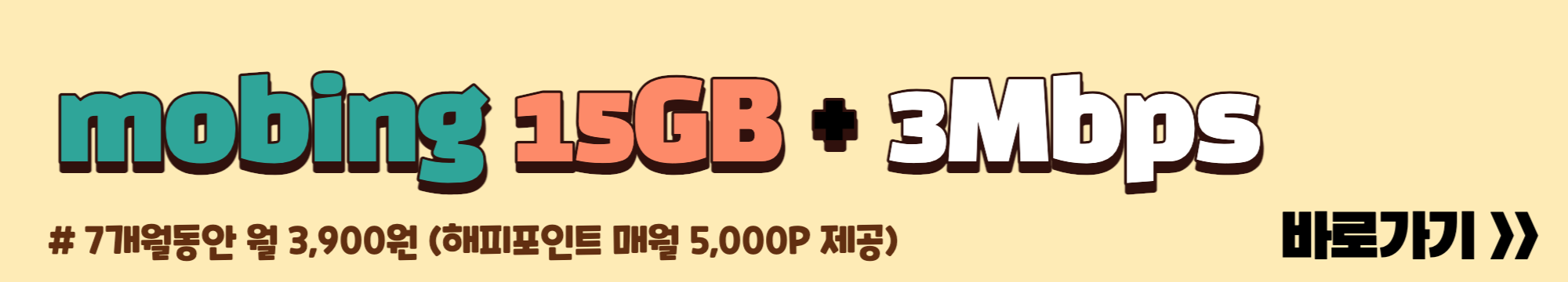 모빙 알뜰폰