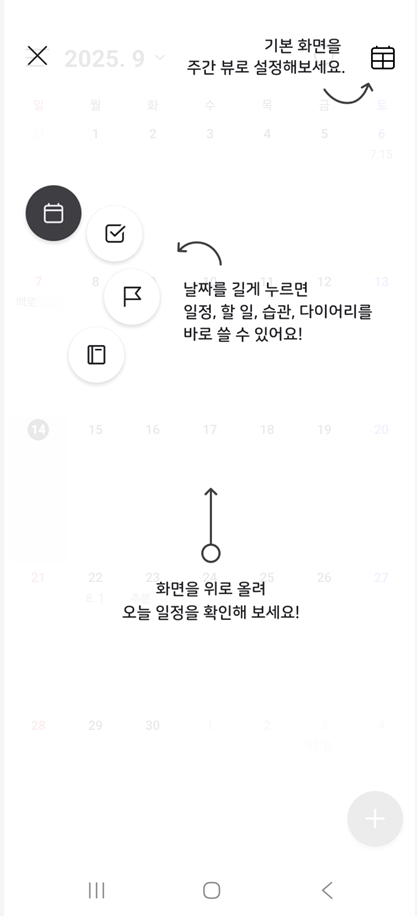 1. 네이버 캘린더 설치하기