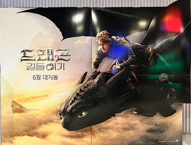 드래곤 길들이기 영화 포스터