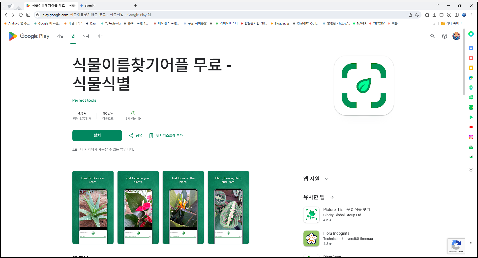 식물이름 찾기 무료 어플, 핸드폰 어플에서 식물식별