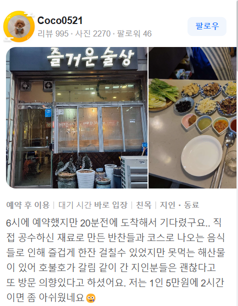 즐거운술상