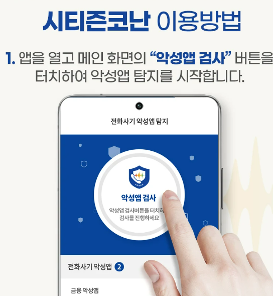 경찰청 시티즌 코난 앱 설치 방법, 기능, 장단점