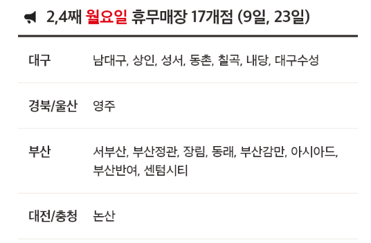 9월 홈플러스 휴무일 - 2,4째주 월요일