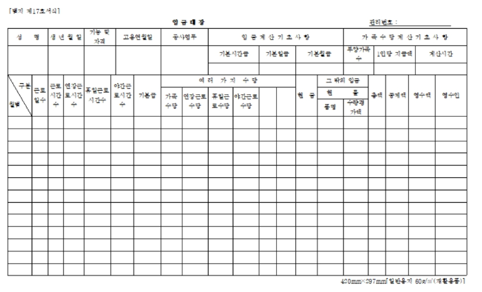임금대장 양식