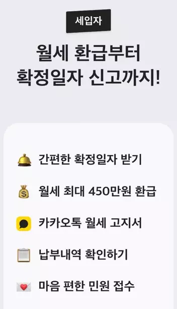 자리톡월세환급