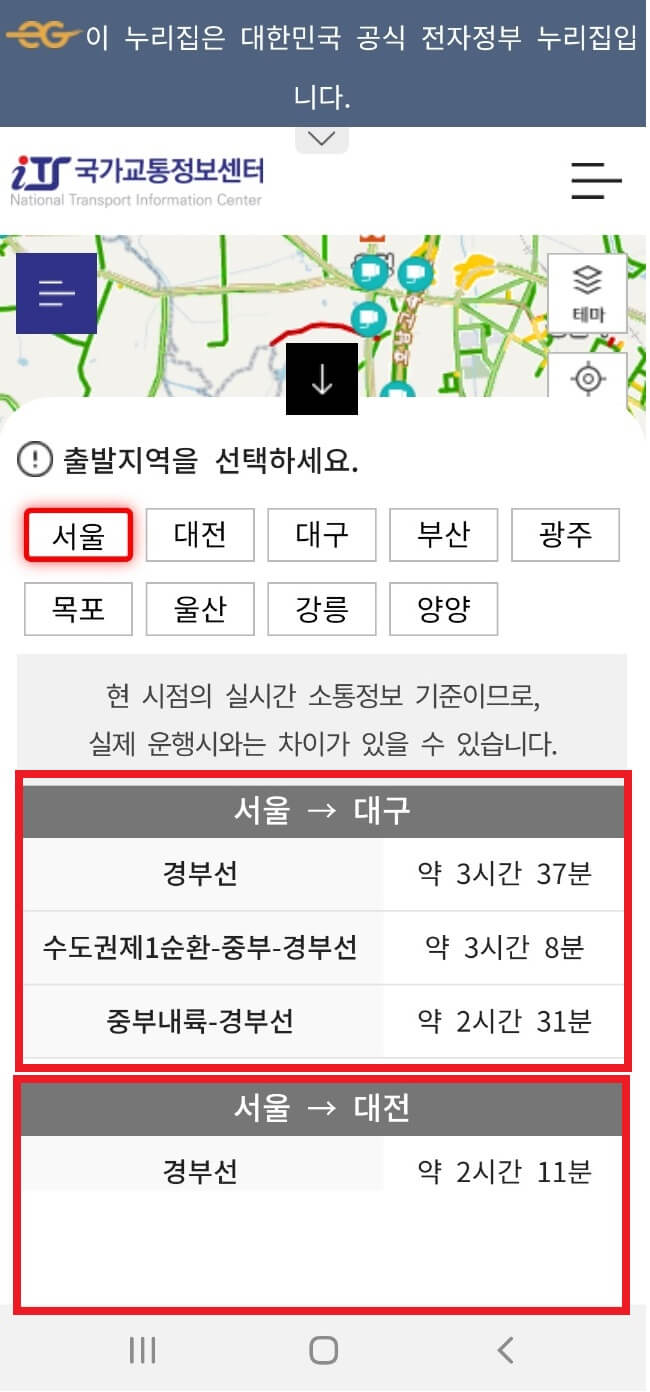 도시 간 소요시간