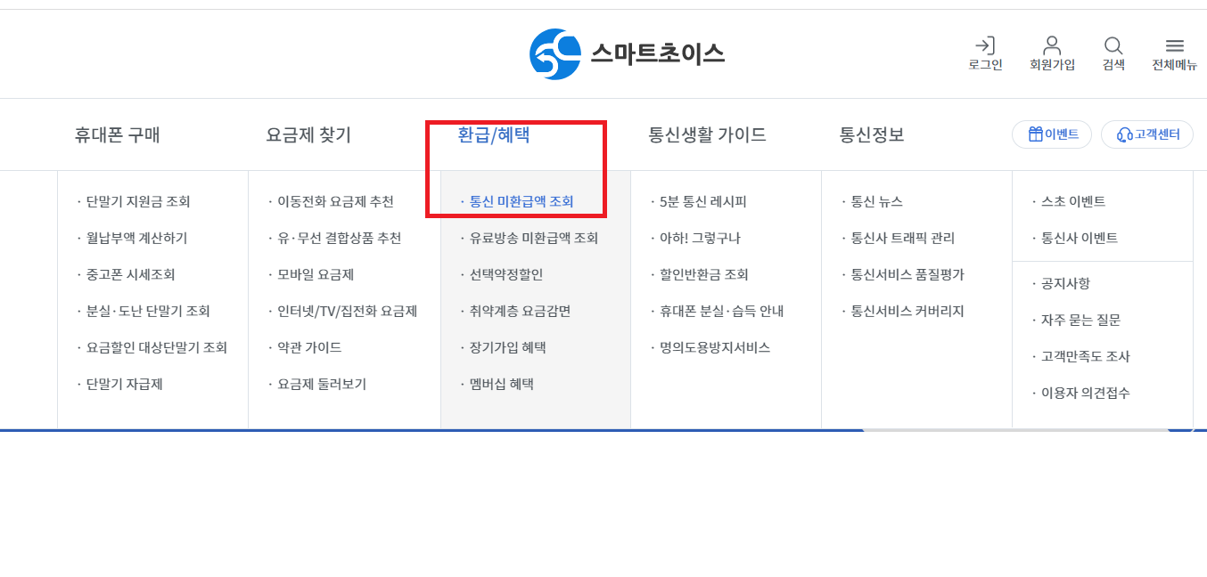 통신사 미환급금