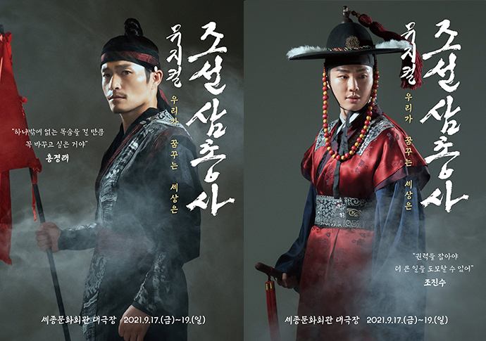 뮤지컬-조선삼총사3