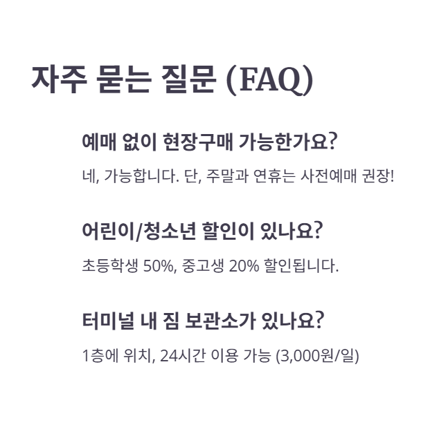 자주 묻는 질문 (FAQ)