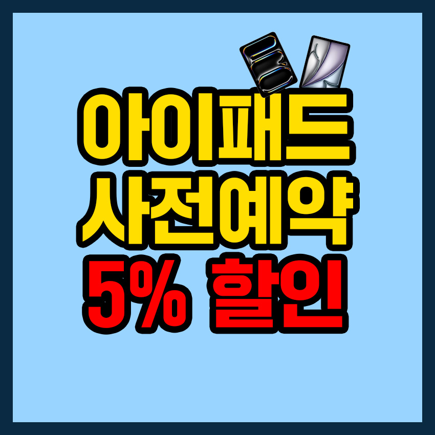 아이패드 에어 6세대