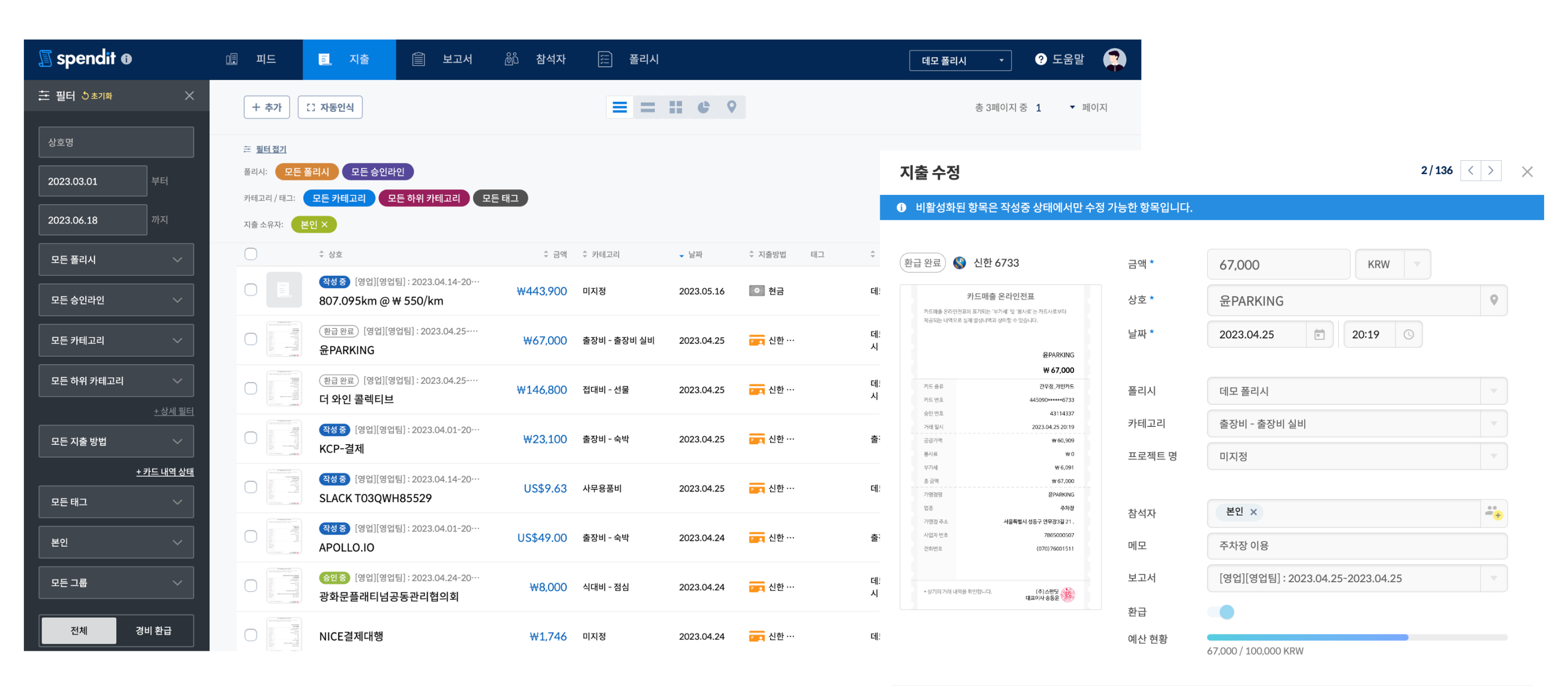 비용규정, 비용처리, 컴플라이언스, 경비지출, 경비관리, 법인카드관리, 자동화, 재무회계