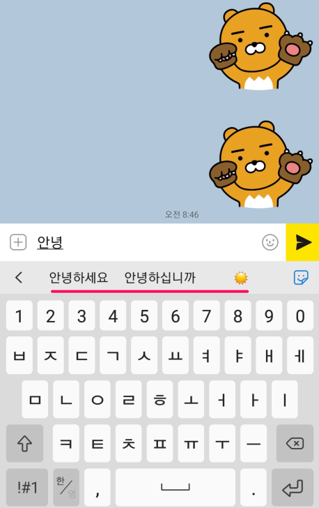 안드로이드-핸드폰-카카오톡-메시지-자동완성-기능