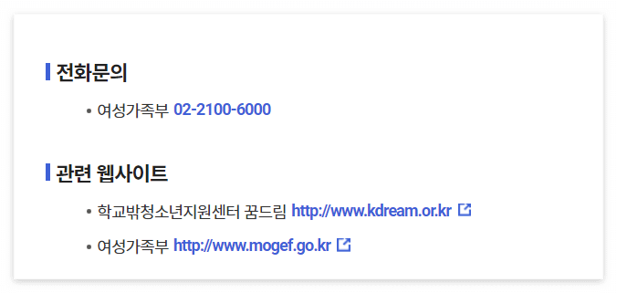 청소년 특별 지원 지원대상 선정기준 지원 내용 및 신청방법 알아보기