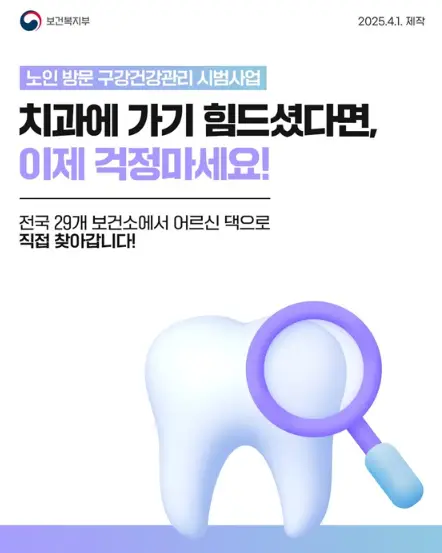방문-구강건강관리-시범사업