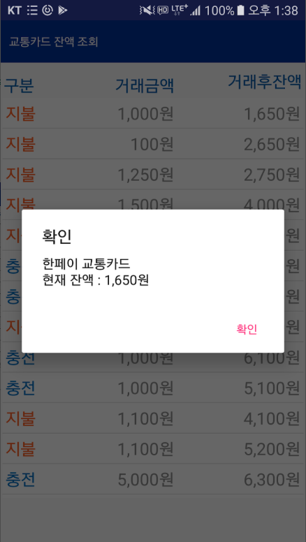 교통카드 잔액 앱, 교통카드 사용내역 조회