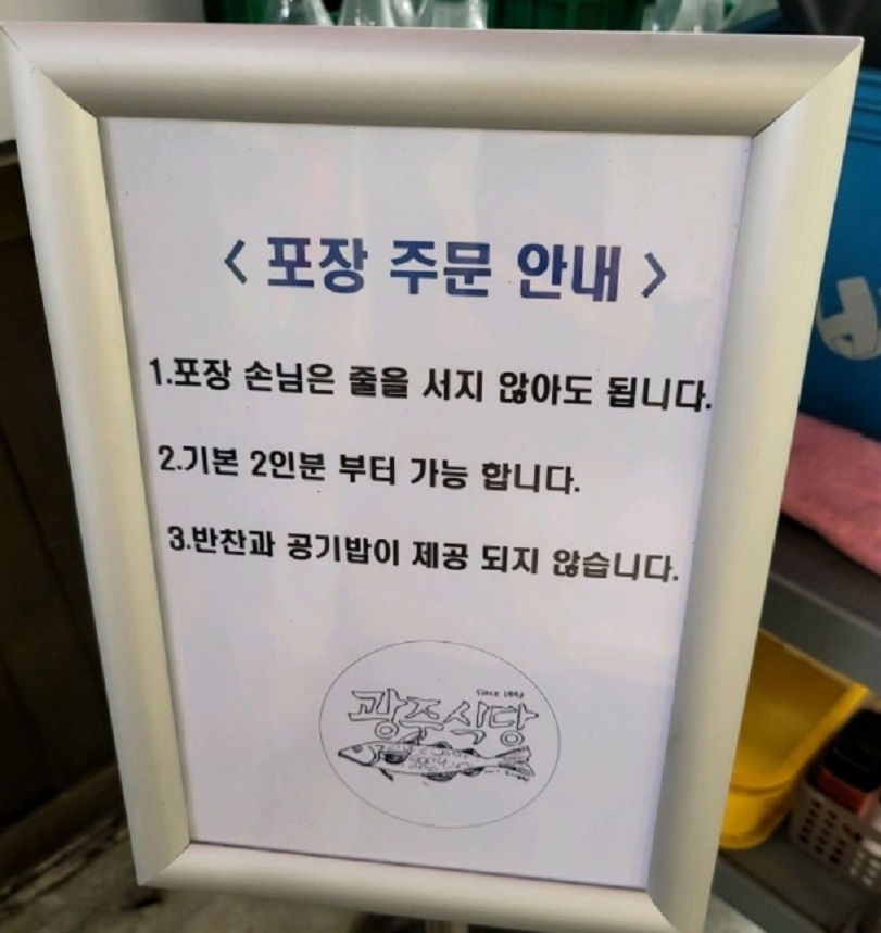 종로-동태탕-광주식당