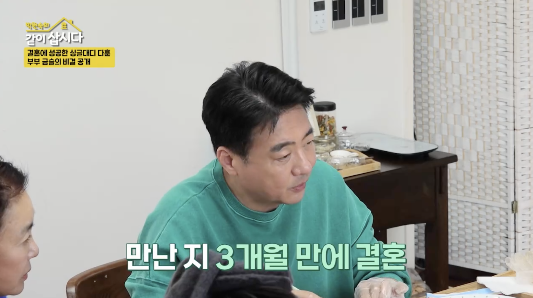 윤다훈 아내 만남 결혼 이야기 방송 언급 장면