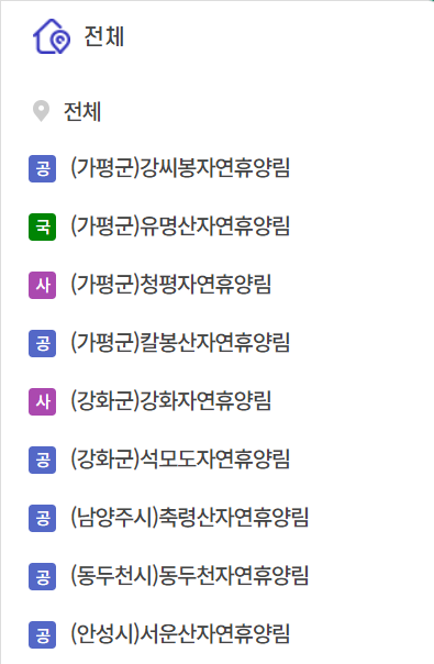 숲나들e 국립자연휴양림 숙소, 캠핑장 예약 방법, 주말, 장애인 추첨 일정 정보