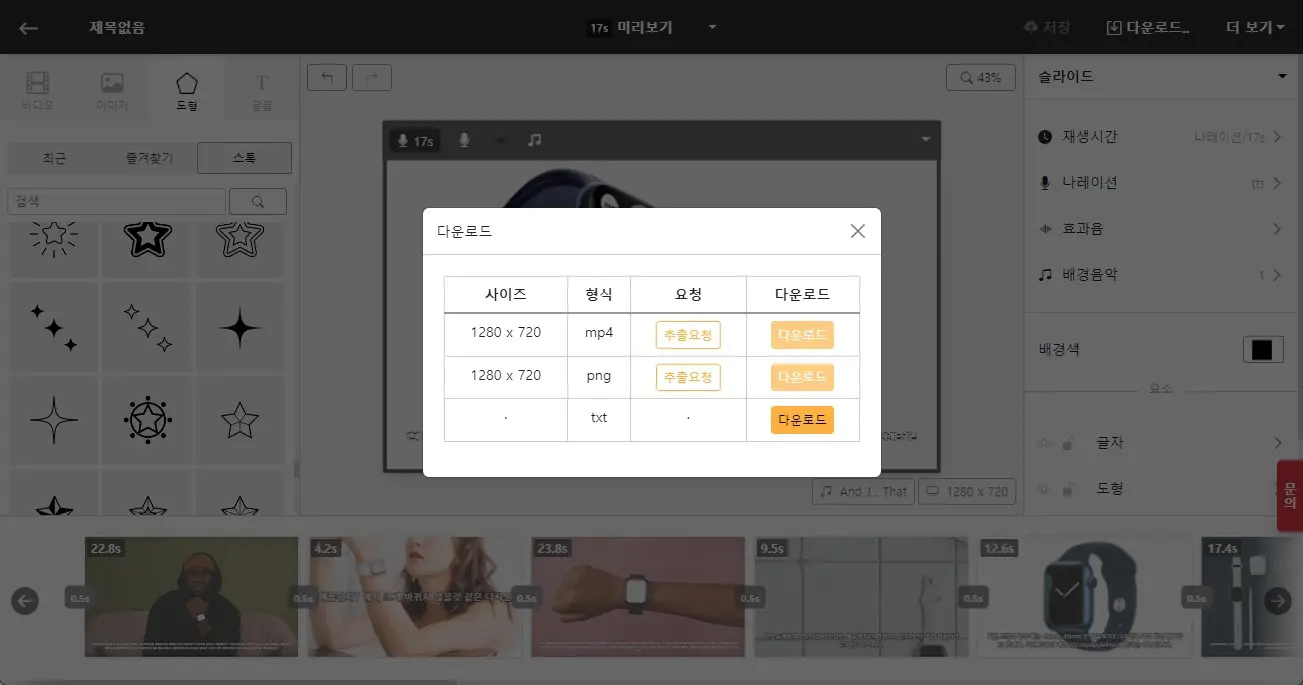 블로그 포스팅으로 쉽게 유튜브 영상을 만드는 비디오슈트 사진21