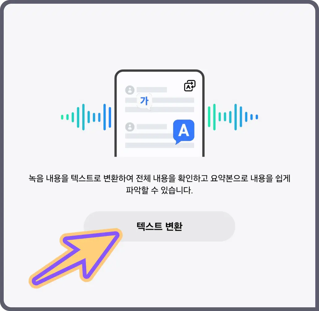 갤럭시-음성-녹음-파일-텍스트-변환-방법