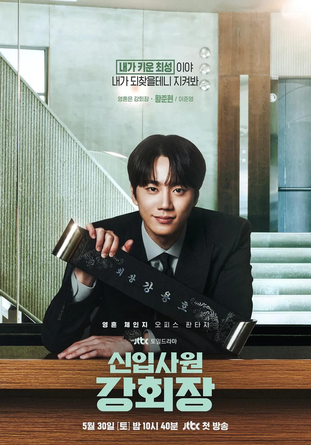 JTBC 신입사원 강회장 공식 홈페이지 자료 6