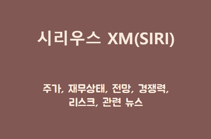 시리우스 제목 담긴 배너