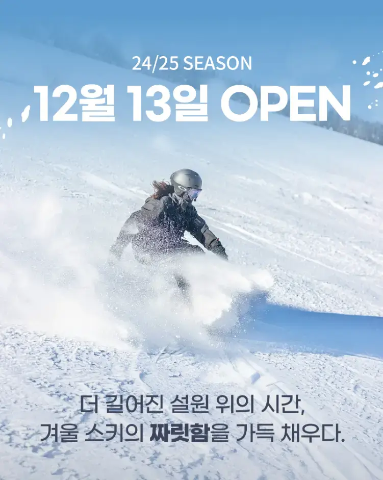 곤지암-스키장-개장-홍보포스터