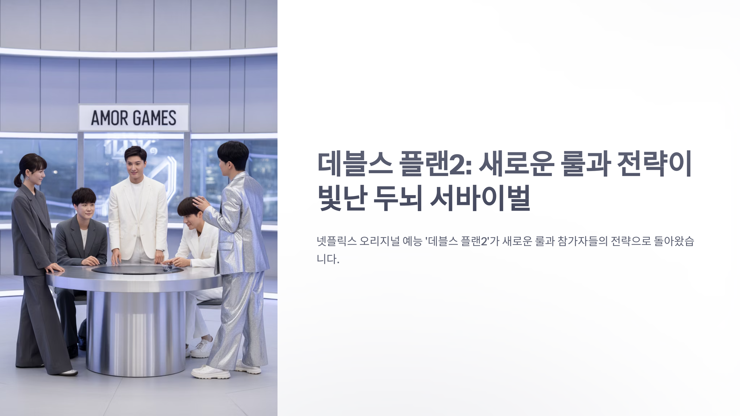 참조-데블스플랜2-1