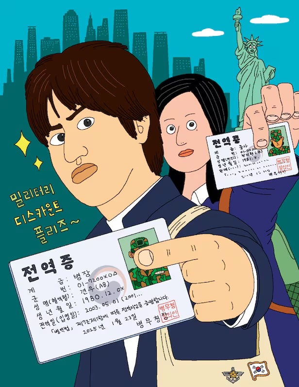 전역증 미국에서 활용하기 – 한국군 전역증 혜택과 할인 총정리