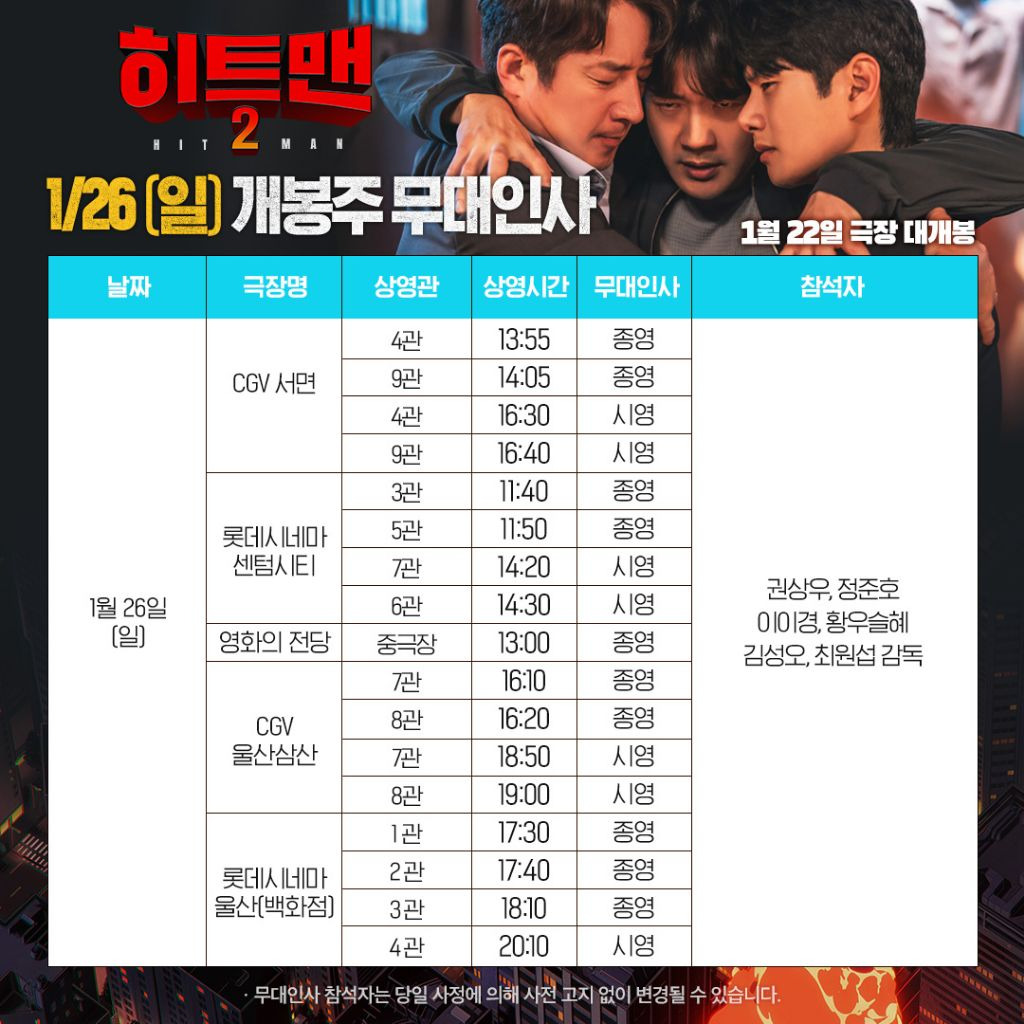 히트맨 2 무대인사