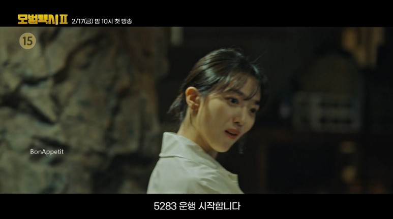 모범택시 시즌2 총정리