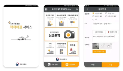 도로이용불편 척척해결서비스 메뉴 안내
