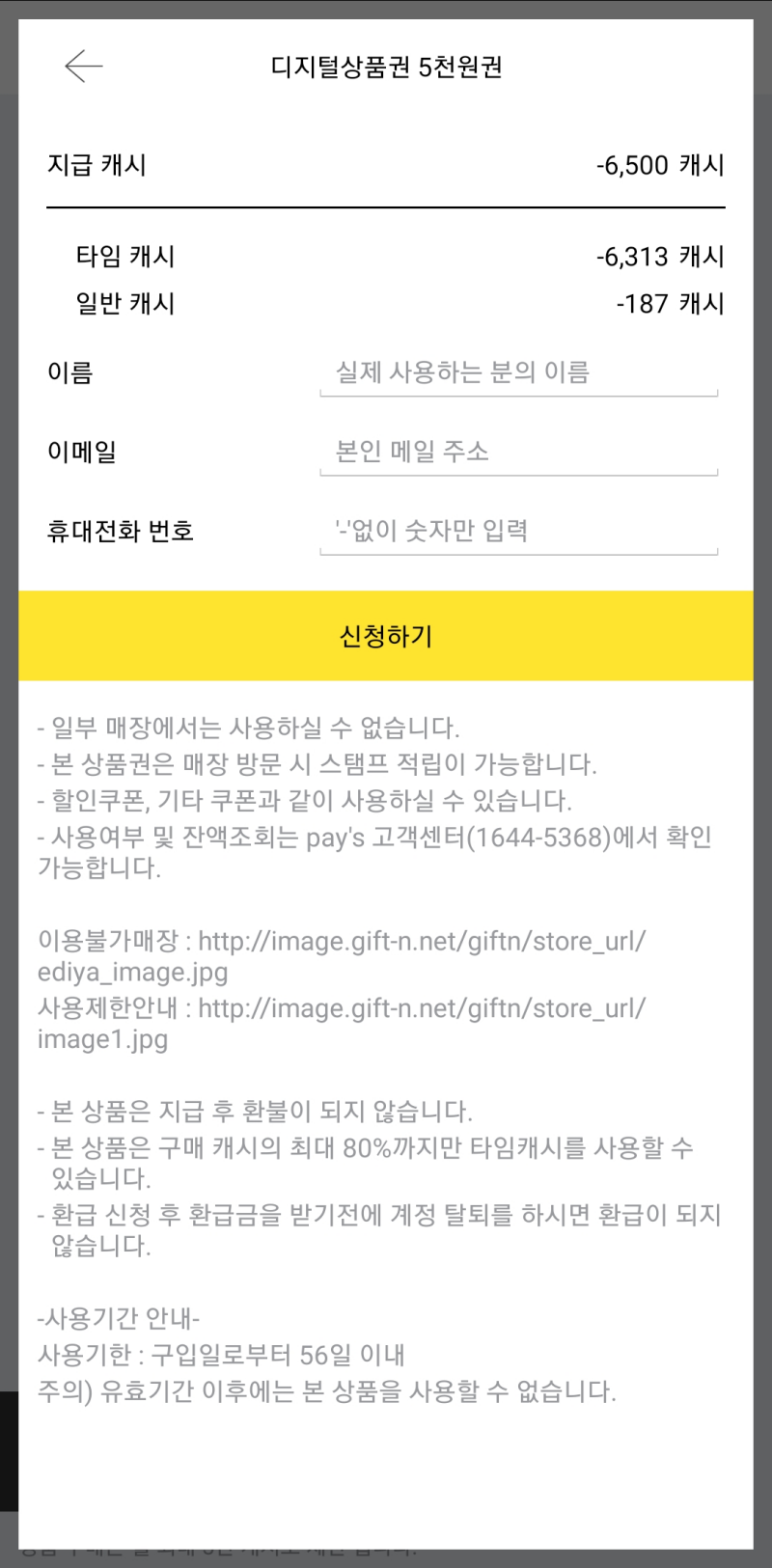캐시타임-상품-구매-1