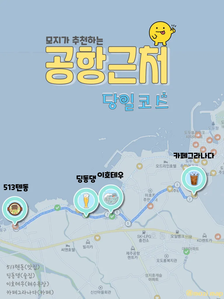 제주공항근처가볼만한곳 제주공항 근처 가볼만한곳 가족과 가기 좋은 리스트 완벽 가이드_8