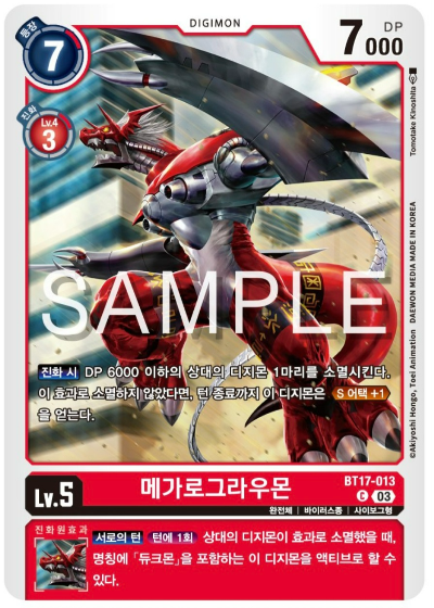 디지몬TCG 신규 부스터팩 BT17 시크릿 크라이시스 살펴보기 / BT17-013 메가로그라우몬